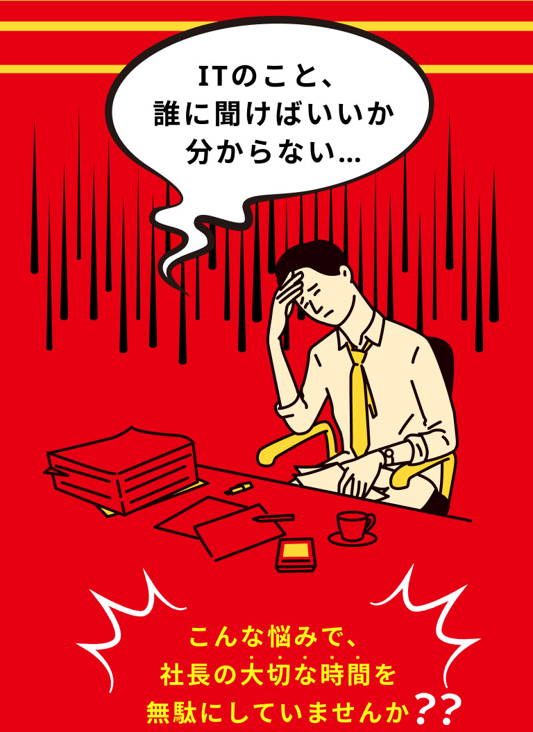 ITのこと誰に聞けばいいか分からないイメージ画像