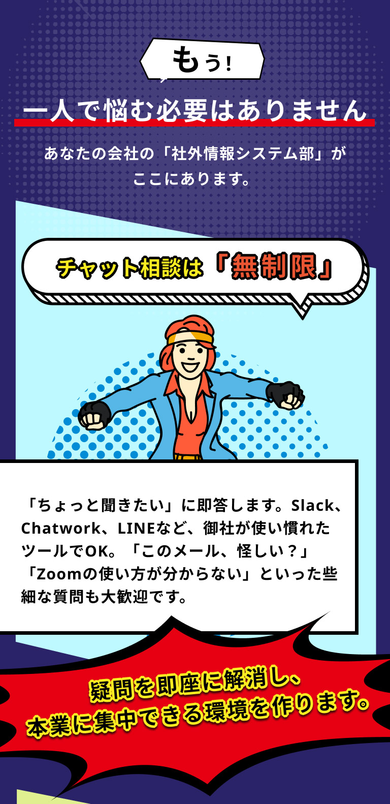 チャット相談は無制限