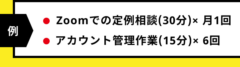 Zoomでの定例相談、アカウント管理作業