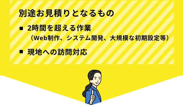 別途お見積りリスト